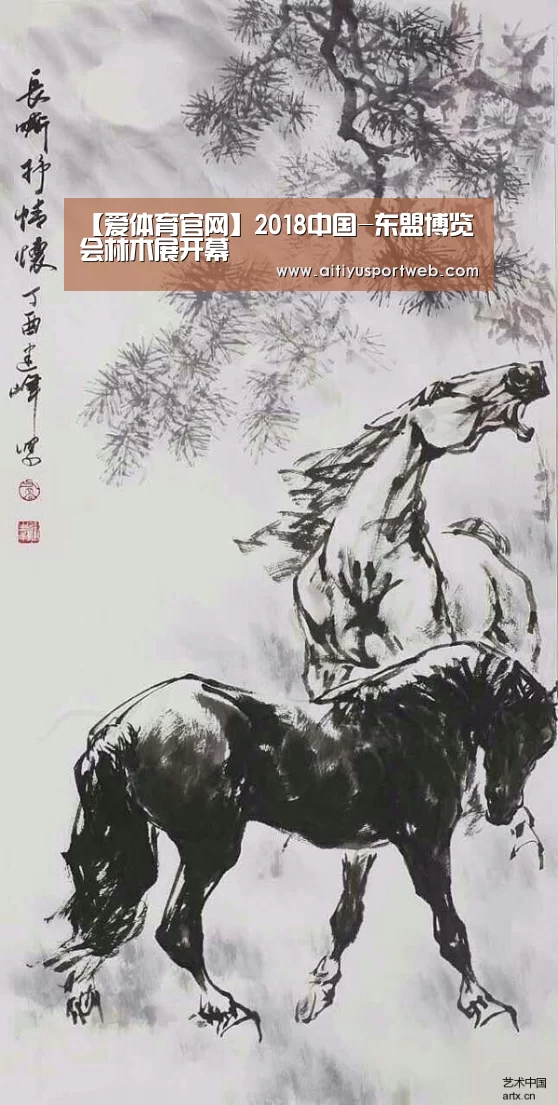 【爱体育官网】2018中国-东盟博览会林木展开幕(图1) 爱体育官网