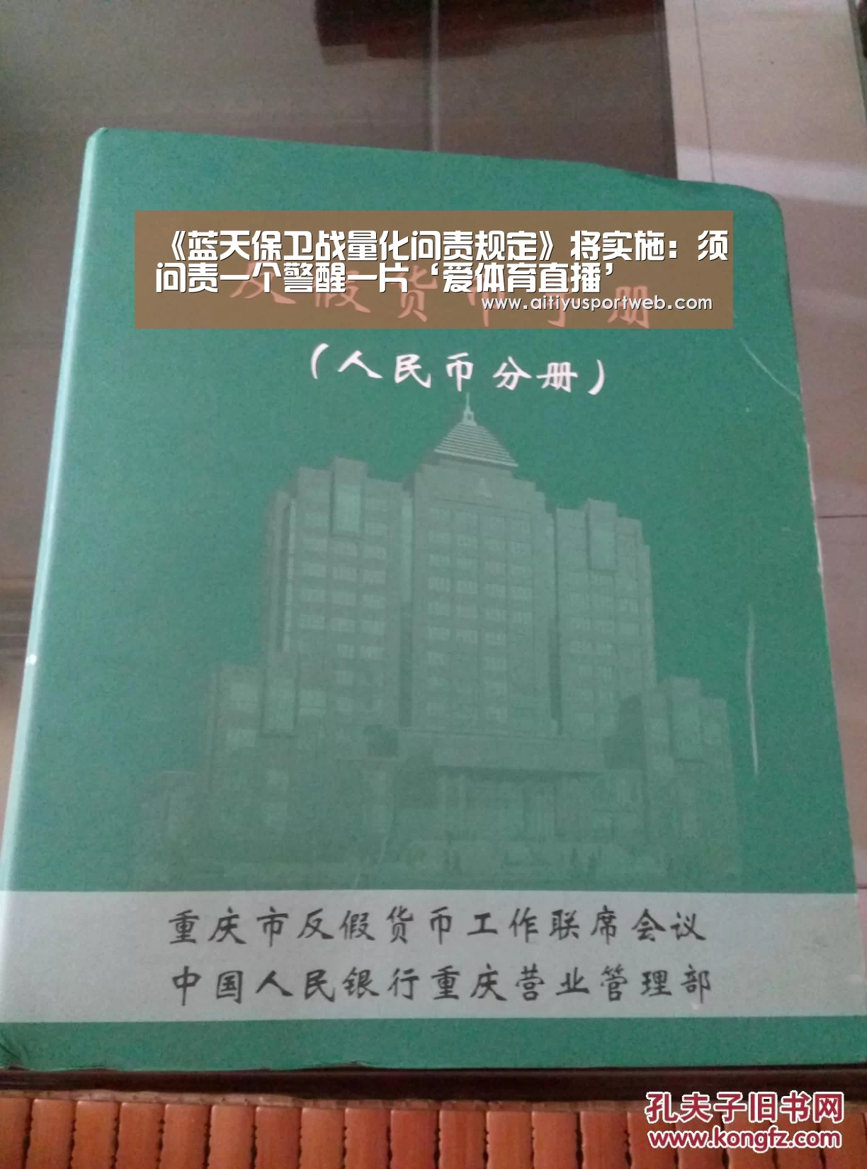 《蓝天保卫战量化问责规定》将实施:须问责一个警醒一片‘爱体育直播’(图2) 爱体育App