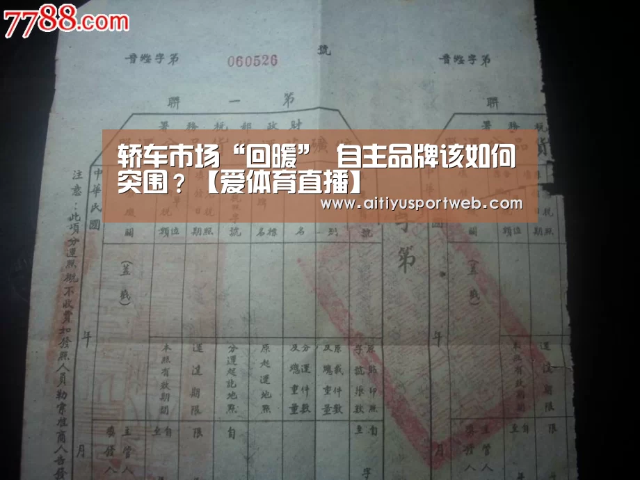 轿车市场“回暖” 自主品牌该如何突围?【爱体育直播】(图3) 爱体育直播
