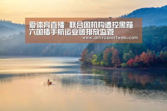 爱体育App