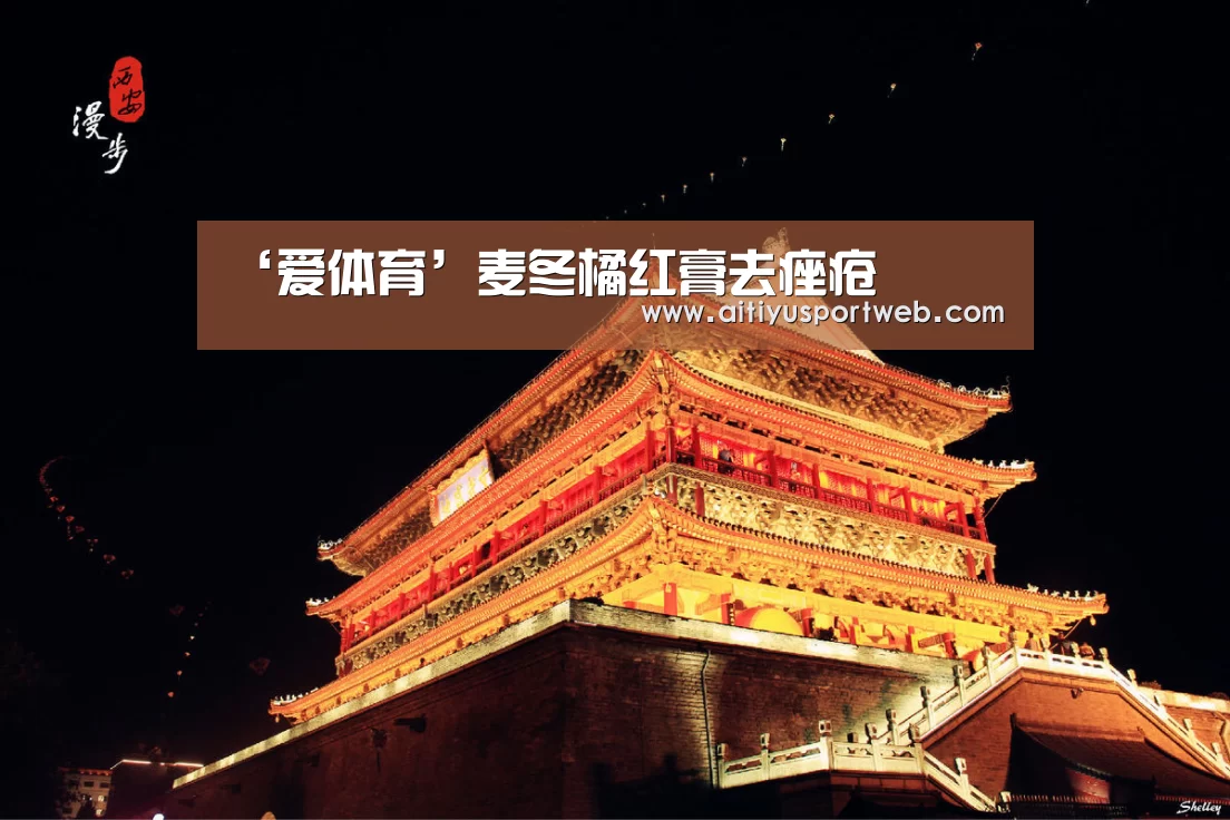 ‘爱体育’麦冬橘红膏去痤疮(图3) 爱体育