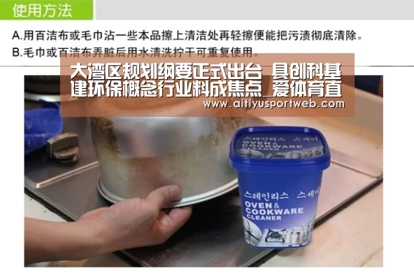 大湾区规划纲要正式出台 具创科基建环保概念行业料成焦点_爱体育直播(图4) 爱体育直播