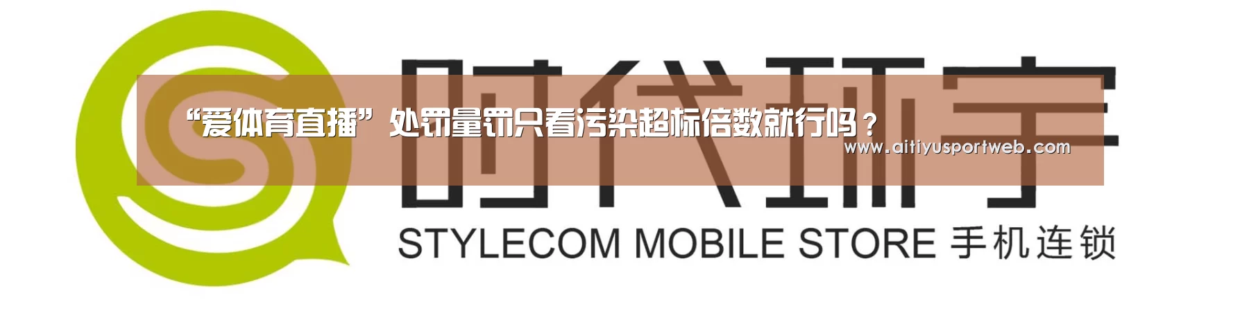 “爱体育直播”处罚量罚只看污染超标倍数就行吗?(图1) 爱体育App