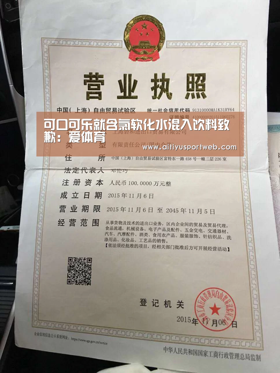 可口可乐就含氯软化水混入饮料致歉:爱体育(图3) 爱体育
