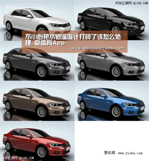 不小心把水银温度计打碎了该怎么处理_爱体育App(图2) 爱体育官网
