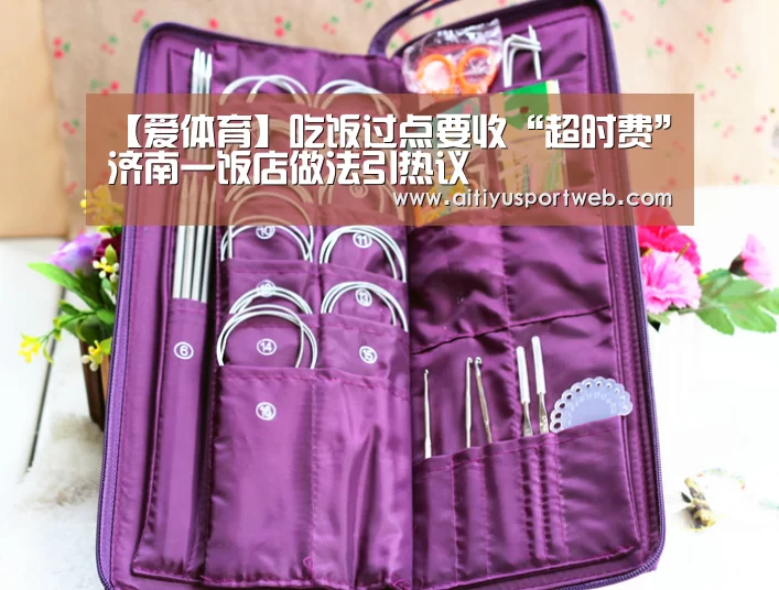 【爱体育】吃饭过点要收“超时费”济南一饭店做法引热议(图1) 爱体育