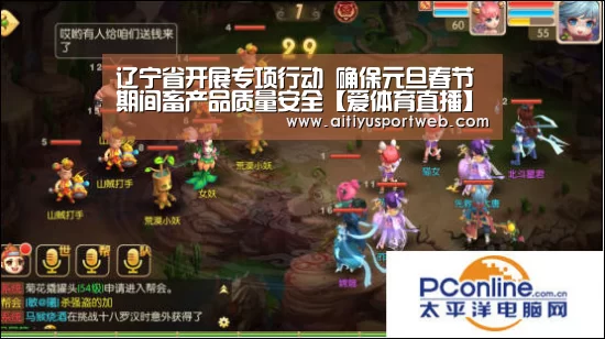 辽宁省开展专项行动 确保元旦春节期间畜产品质量安全【爱体育直播】(图2) 爱体育官网