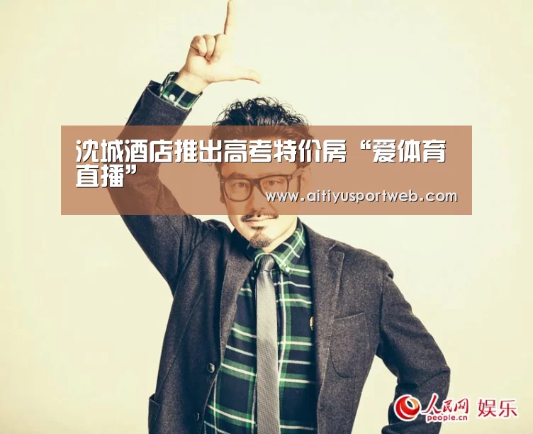 爱体育直播