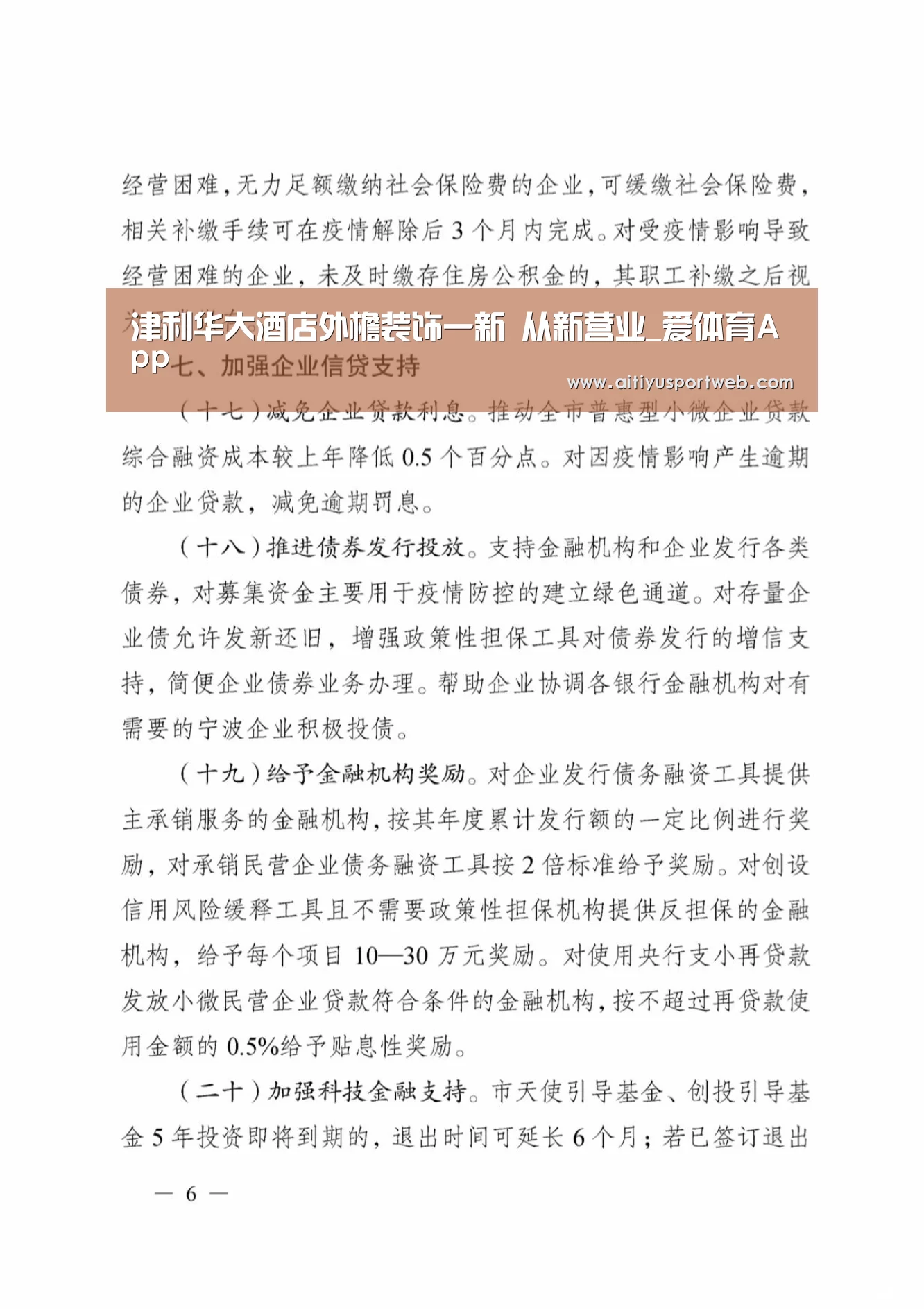 津利华大酒店外檐装饰一新 从新营业_爱体育App(图3) 爱体育