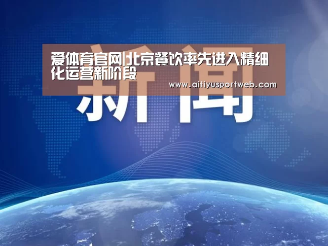 爱体育