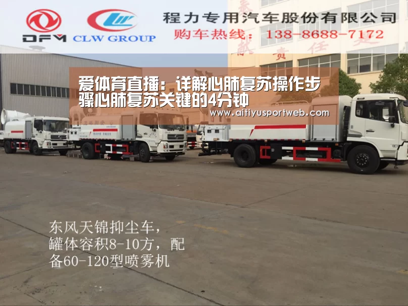 爱体育直播:详解心肺复苏操作步骤心肺复苏关键的4分钟(图3) 爱体育直播