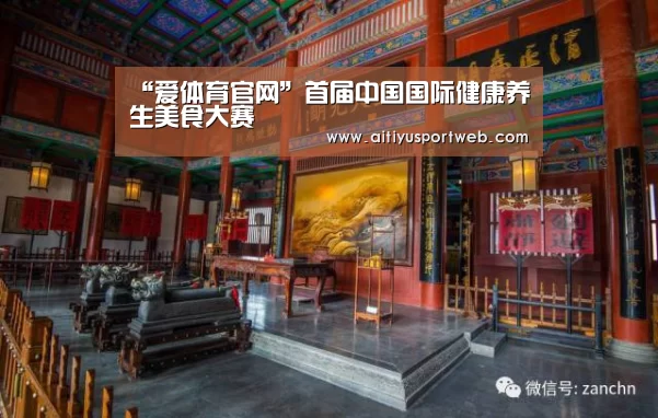 “爱体育官网”首届中国国际健康养生美食大赛(图2) 爱体育