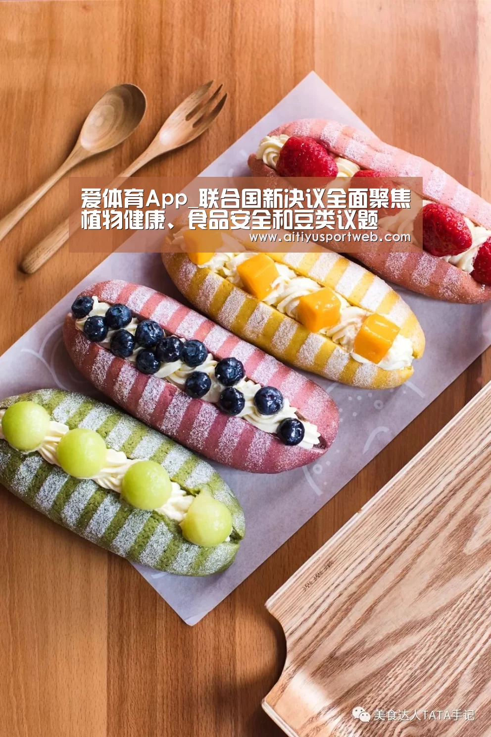 爱体育App_联合国新决议全面聚焦植物健康、食品安全和豆类议题(图3) 爱体育App